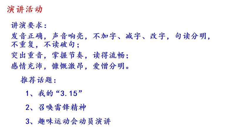 部编版八年级语文下册第13课《最后一次讲演》课件（共53张PPT）06