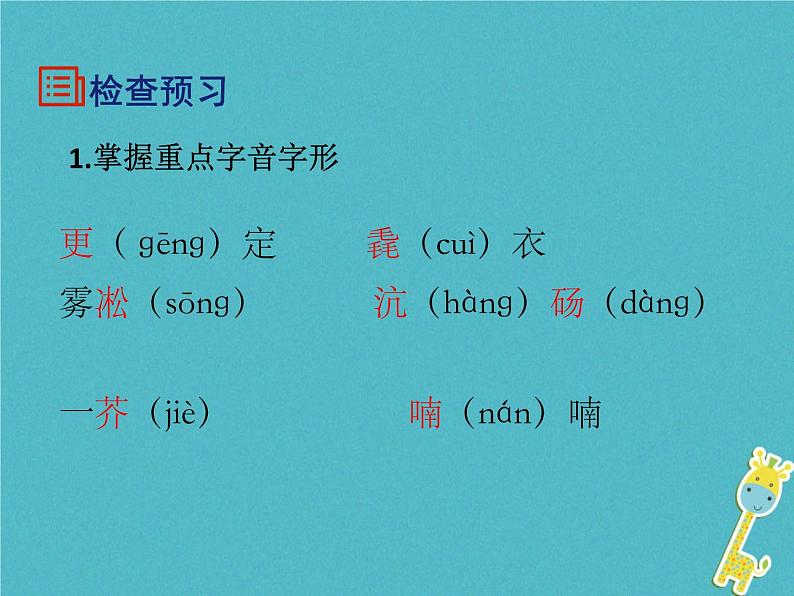 部编版九年级语文上册《湖心亭看雪》PPT课件 (12)06