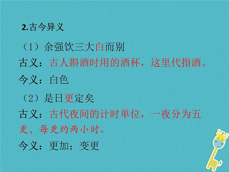 部编版九年级语文上册《湖心亭看雪》PPT课件 (12)07