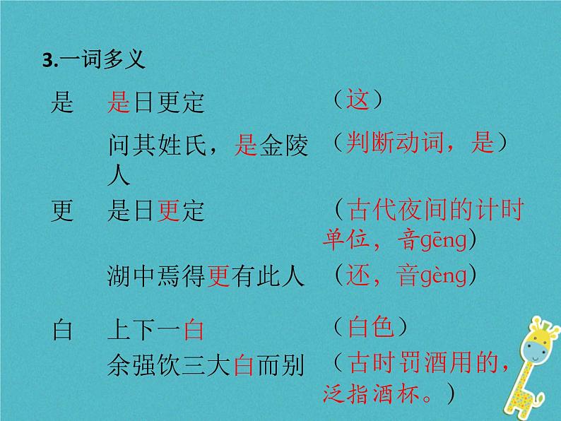 部编版九年级语文上册《湖心亭看雪》PPT课件 (12)08