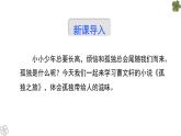 部编版九年级语文上册《孤独之旅》PPT精品课件 (6)