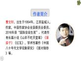 部编版九年级语文上册《孤独之旅》PPT精品课件 (6)