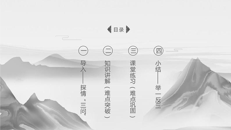 部编版九年级语文上册《酬乐天扬州初逢席上见赠》PPT课件 (4)02