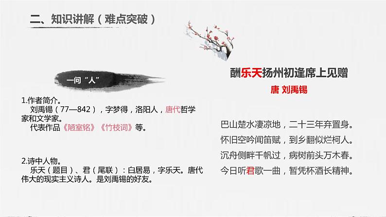 部编版九年级语文上册《酬乐天扬州初逢席上见赠》PPT课件 (4)05