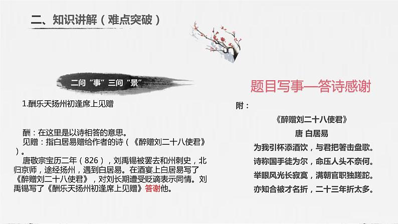 部编版九年级语文上册《酬乐天扬州初逢席上见赠》PPT课件 (4)06