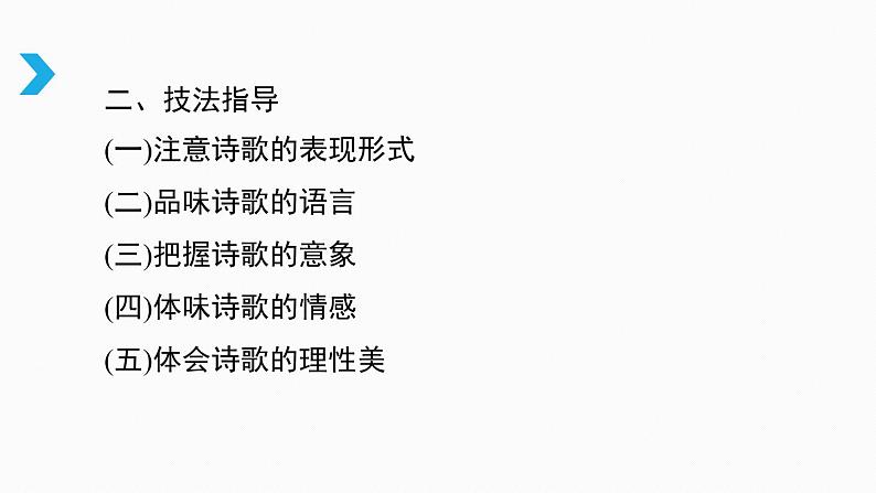 部编版九年级上册语文-名著导读一：艾青诗选-精品课件 (2)03