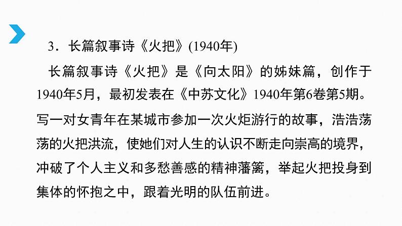 部编版九年级上册语文-名著导读一：艾青诗选-精品课件 (2)07