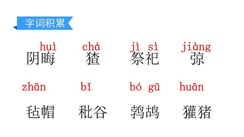 部编版九年级语文上册《故乡》PPT课文课件 (4)第7页