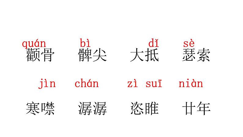 部编版九年级语文上册《故乡》PPT课文课件 (4)第8页