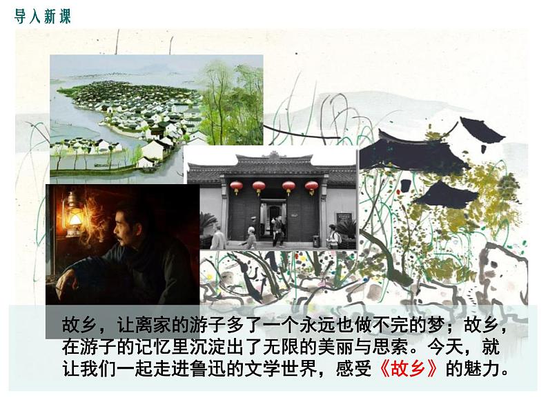 部编版九年级语文上册《故乡》PPT课文课件 (3)第2页