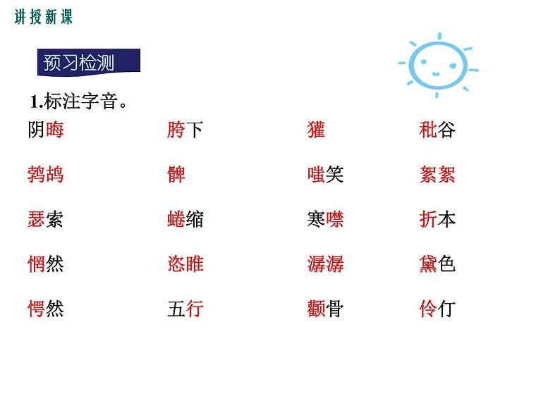部编版九年级语文上册《故乡》PPT课文课件 (3)第5页