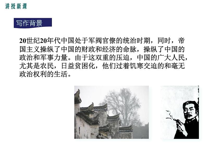 部编版九年级语文上册《故乡》PPT课文课件 (3)第7页