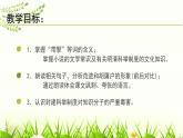 部编版九年级语文《范进中举》课件ppt(1)