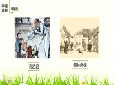 部编版九年级语文《范进中举》课件ppt(1)