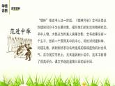 部编版九年级语文《范进中举》课件ppt(1)
