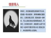 部编版九年级语文上册《孤独之旅》PPT精品课件 (2)