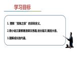 部编版九年级语文上册《孤独之旅》PPT精品课件 (2)
