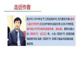 部编版九年级语文上册《孤独之旅》PPT精品课件 (2)