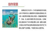 部编版九年级语文上册《孤独之旅》PPT精品课件 (2)