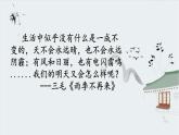 部编版九年级语文上册《孤独之旅》PPT精品课件 (8)