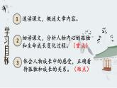 部编版九年级语文上册《孤独之旅》PPT精品课件 (8)