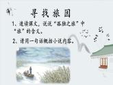 部编版九年级语文上册《孤独之旅》PPT精品课件 (8)