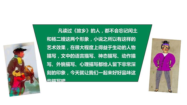 部编版九年级语文上册《故乡》PPT课文课件 (12)第2页