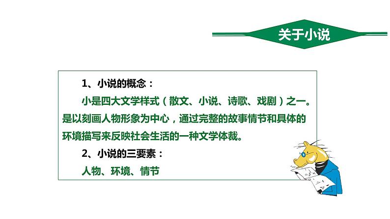 部编版九年级语文上册《故乡》PPT课文课件 (12)第5页