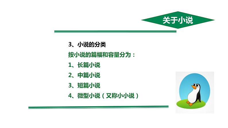 部编版九年级语文上册《故乡》PPT课文课件 (12)第7页