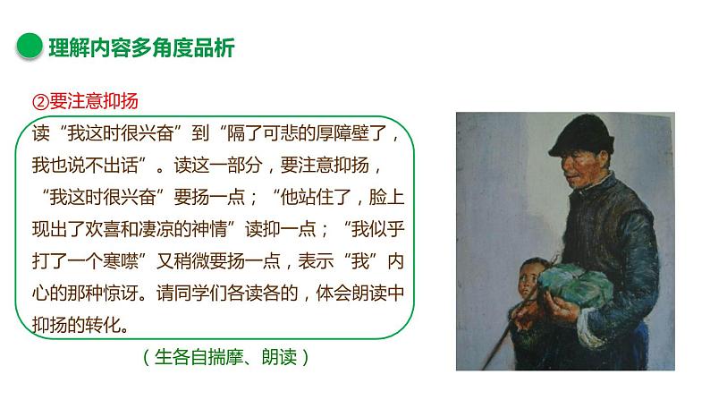 部编版九年级语文上册《故乡》PPT课文课件 (9)第4页