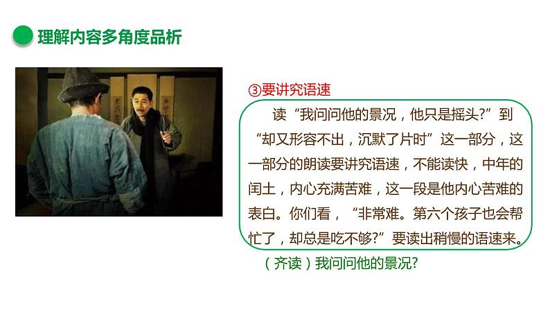 部编版九年级语文上册《故乡》PPT课文课件 (9)第5页