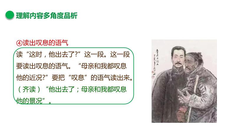 部编版九年级语文上册《故乡》PPT课文课件 (9)第6页