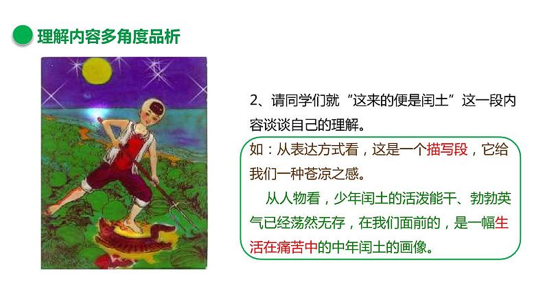 部编版九年级语文上册《故乡》PPT课文课件 (9)第7页