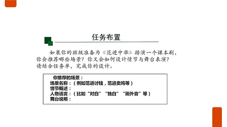 部编版九年级语文《范进中举》课件ppt(5)第8页