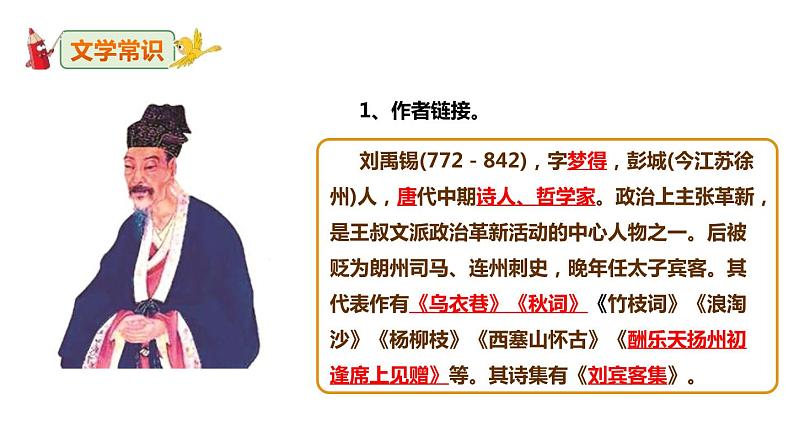 部编版九年级语文上册《酬乐天扬州初逢席上见赠》PPT课件 (2)03