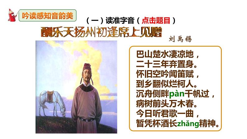 部编版九年级语文上册《酬乐天扬州初逢席上见赠》PPT课件 (2)07