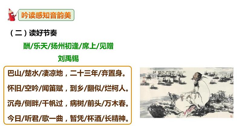 部编版九年级语文上册《酬乐天扬州初逢席上见赠》PPT课件 (2)08