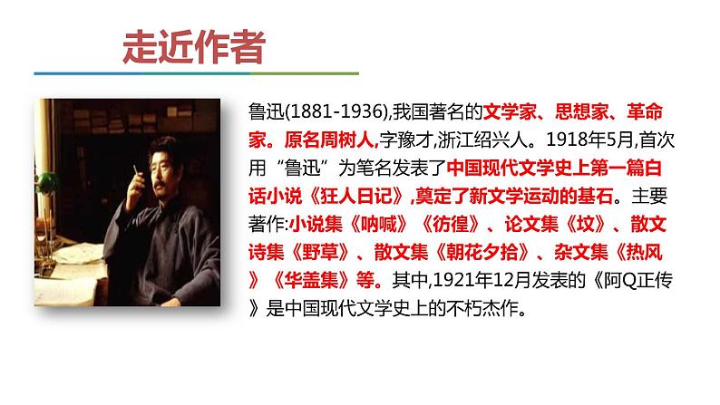 部编版九年级语文上册《故乡》PPT课文课件 (5)第4页