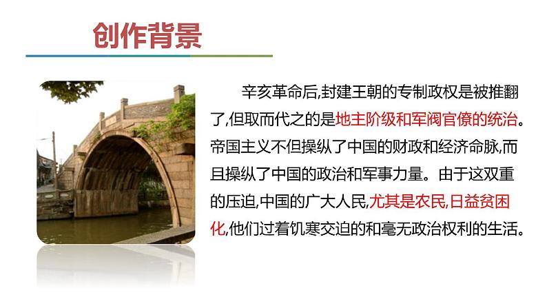 部编版九年级语文上册《故乡》PPT课文课件 (5)第5页