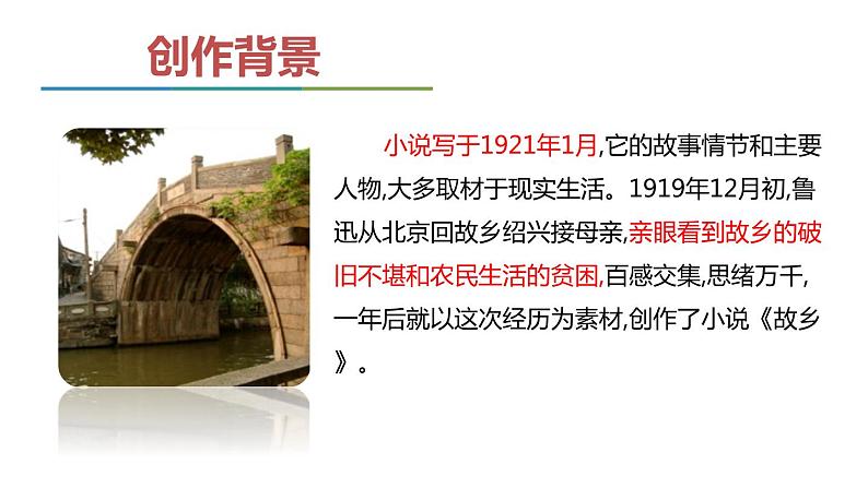 部编版九年级语文上册《故乡》PPT课文课件 (5)第6页