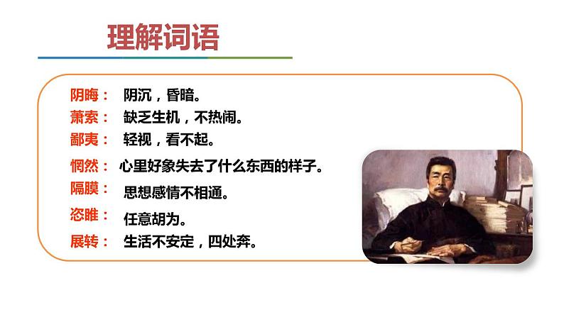 部编版九年级语文上册《故乡》PPT课文课件 (5)第8页