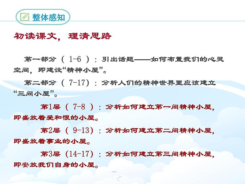 部编版九年级语文上册《精神的三间小屋》PPT课文课件 (5)第8页