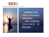 部编版九年级语文上册《孤独之旅》PPT精品课件 (3)