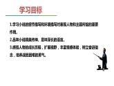 部编版九年级语文上册《孤独之旅》PPT精品课件 (3)