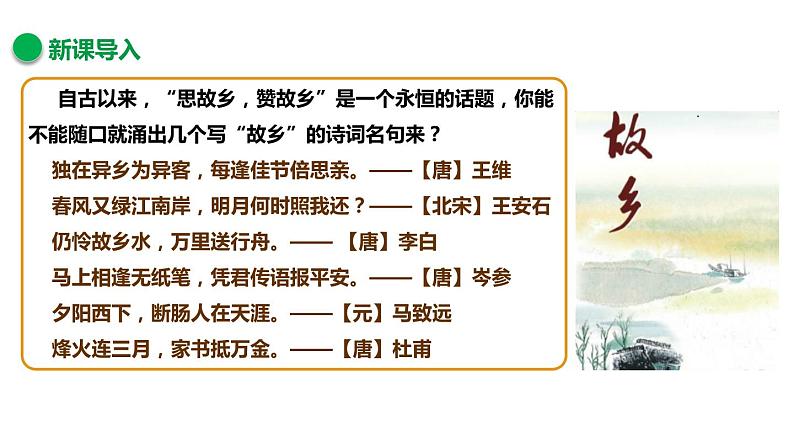 部编版九年级语文上册《故乡》PPT课文课件 (7)第2页