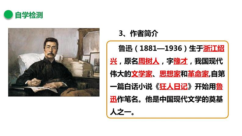 部编版九年级语文上册《故乡》PPT课文课件 (7)第6页