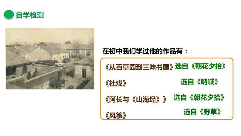 部编版九年级语文上册《故乡》PPT课文课件 (7)第8页