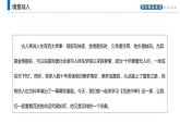 部编版九年级语文《范进中举》课件ppt(4)