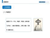 部编版九年级语文《范进中举》课件ppt(4)