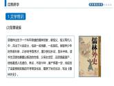部编版九年级语文《范进中举》课件ppt(4)